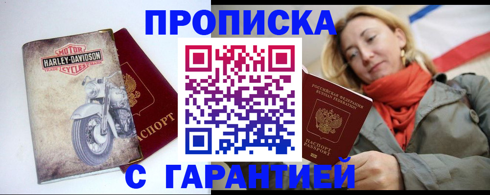 временная регистрация недорого в Харовске