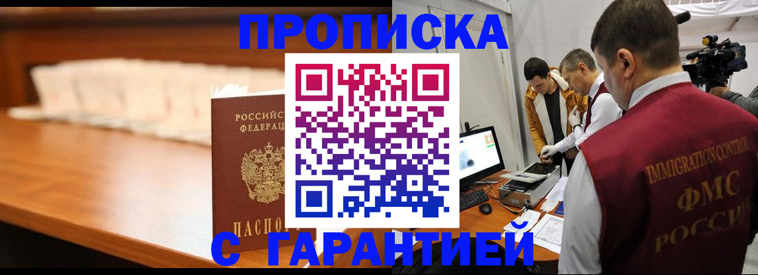 прописка гарантия в Харовске