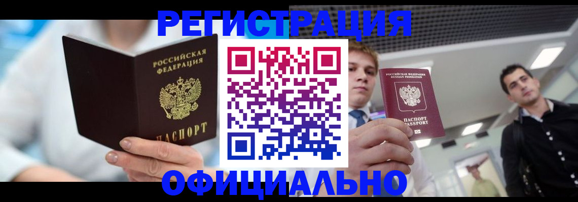 временная прописка в Харовске