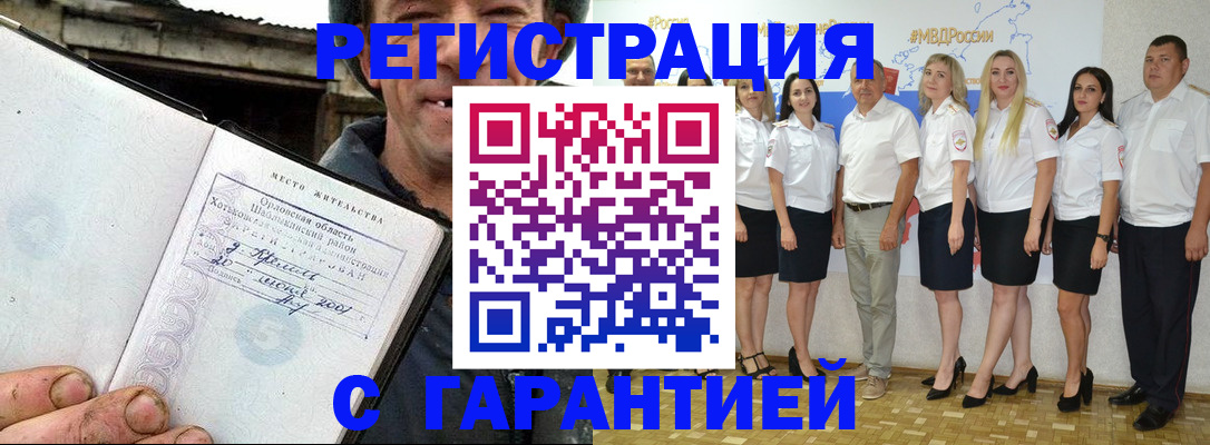 прописка в Харовске